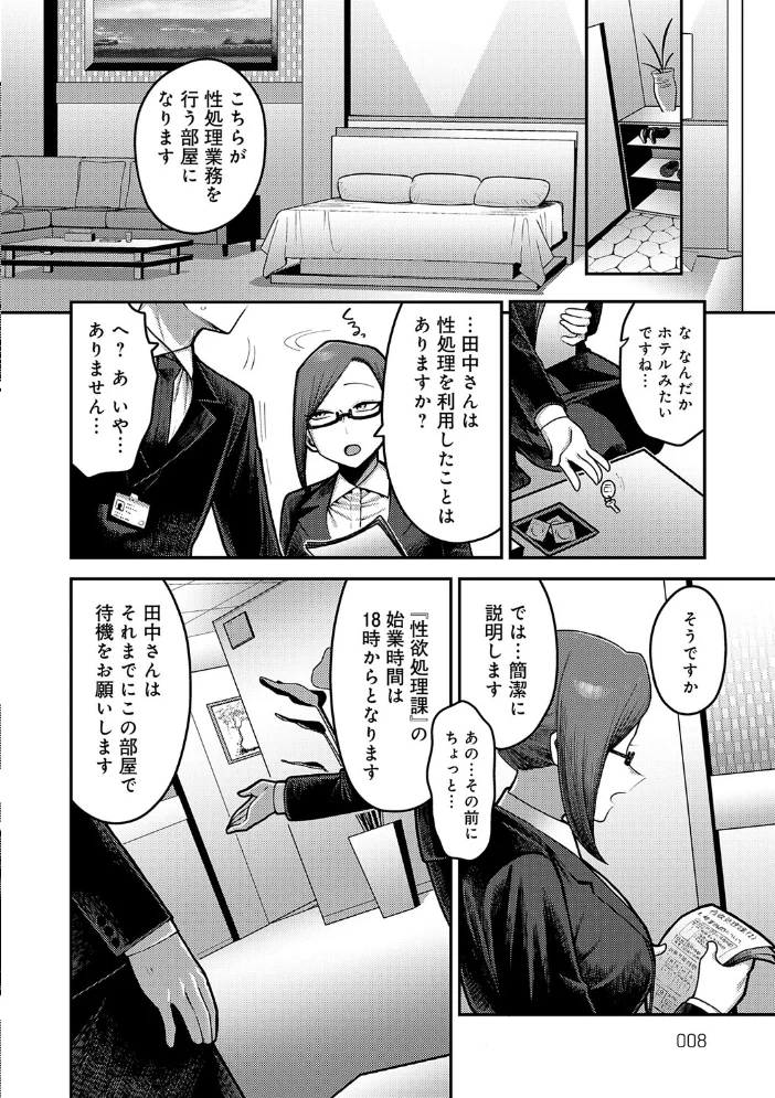 性欲処理課に配属されてしまった! 【エビフライ定食】 サンプル画像