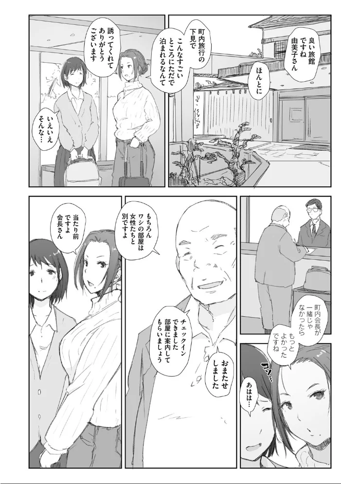 人妻と寝取られ旅行 下 -人妻が堕ちゆく夜- 【あらくれ】 サンプル画像