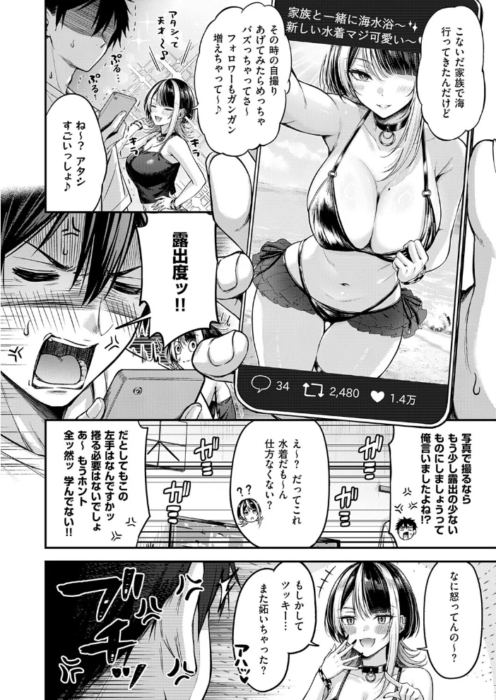 恋のランクマッチ3【単話版限定特典付き】 【ナポ】 サンプル画像