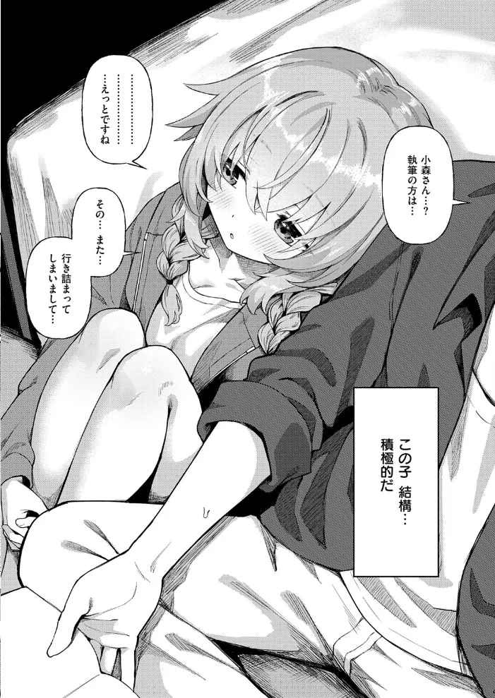 恋は読むものサカるもの2 【ちぃずオレ】 サンプル画像