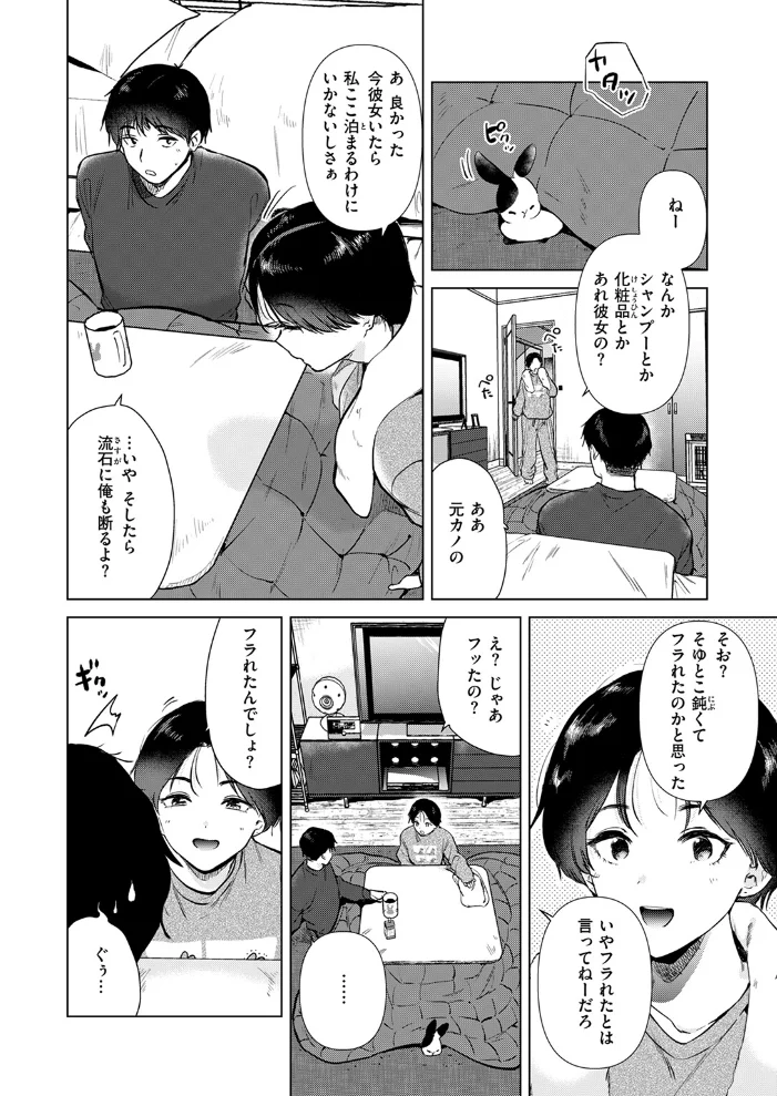 幼馴染とセフレになる日 【ももこ】 サンプル画像