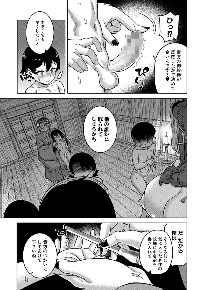 N県T市R村の風習について【1話試し読み付き】 【高津 MUJIN編集部】 サンプル画像