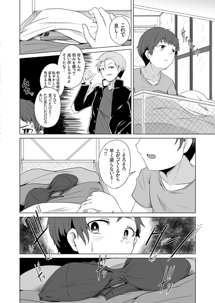 義母子の間 〜若ママは息子に受け入れられたい〜【エロ漫画】 サンプル画像