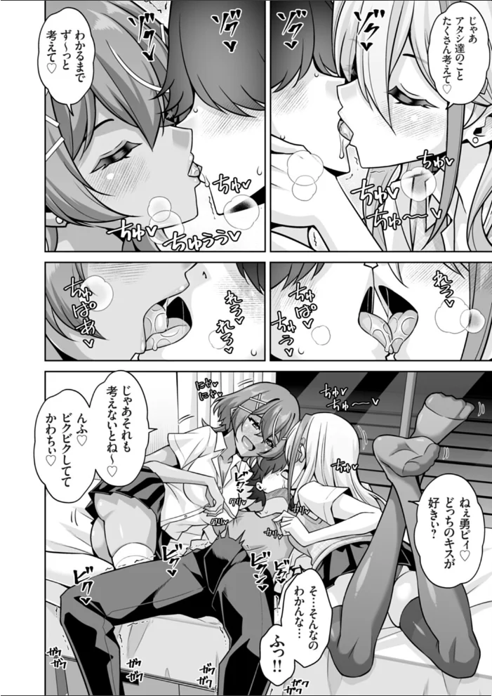 オタクの俺が毎日ギャル二人の取り合いセックスに巻き込まれているのだが…なんで！？【エロ漫画】 サンプル画像
