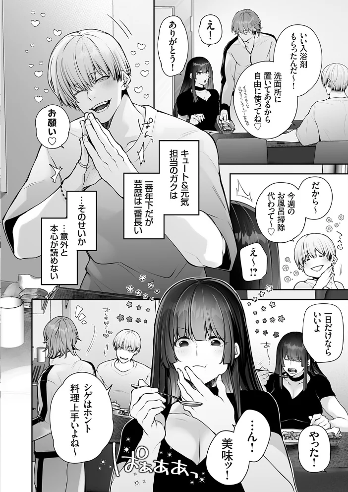 プレジャー★マネージャー Stage.01 〜デキる巨乳マネージャーは、イケメンアイドルグループの快楽担当〜【エロ漫画】 サンプル画像