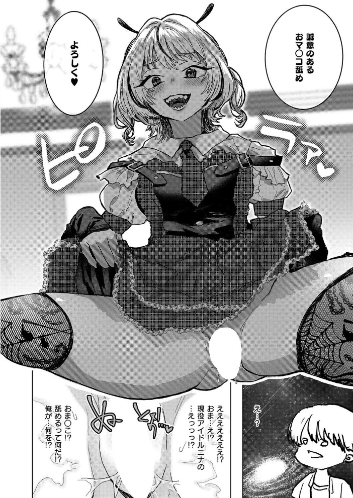 イエス！マイアイドル【エロ漫画】 サンプル画像