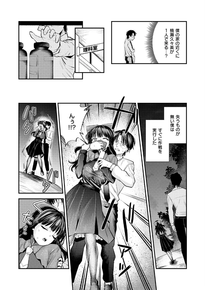 楠瀬久々美に愛されたい【エロ漫画】 サンプル画像