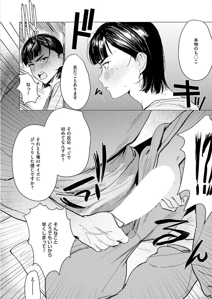 あかね先輩がちょろすぎる件【エロ漫画】 サンプル画像