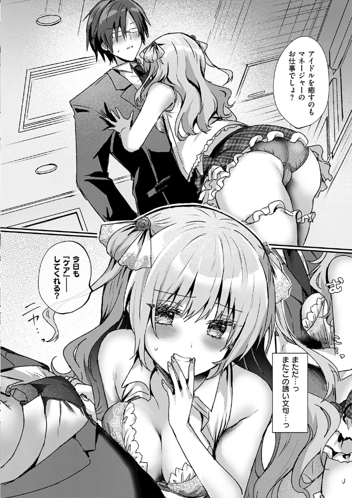 メロ恋シンデレラ【エロ漫画】 サンプル画像