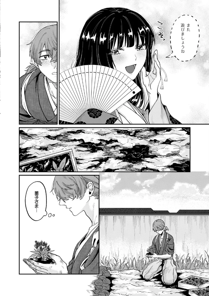 いろはにほへと ちりぬるを【エロ漫画】 サンプル画像