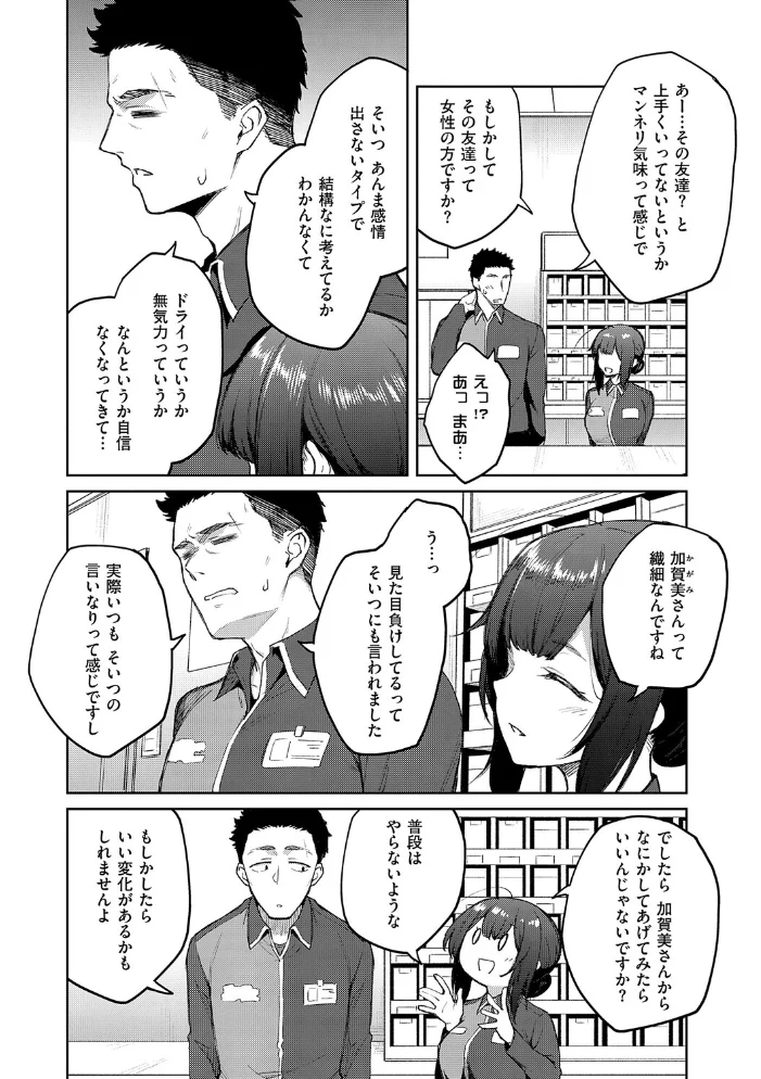 茉莉花-回想-【エロ漫画】 サンプル画像