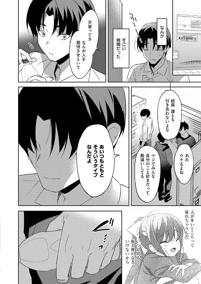 君に飼われる恋【エロ漫画】 サンプル画像