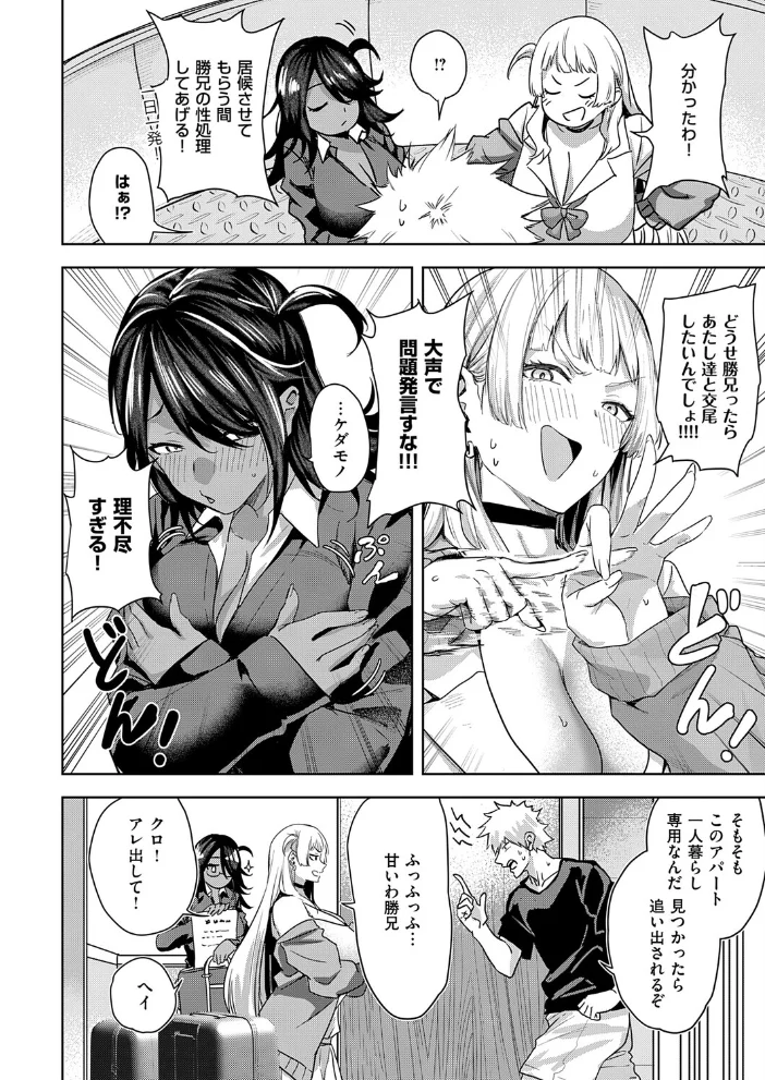 黒白ペットギャル【エロ漫画】 サンプル画像