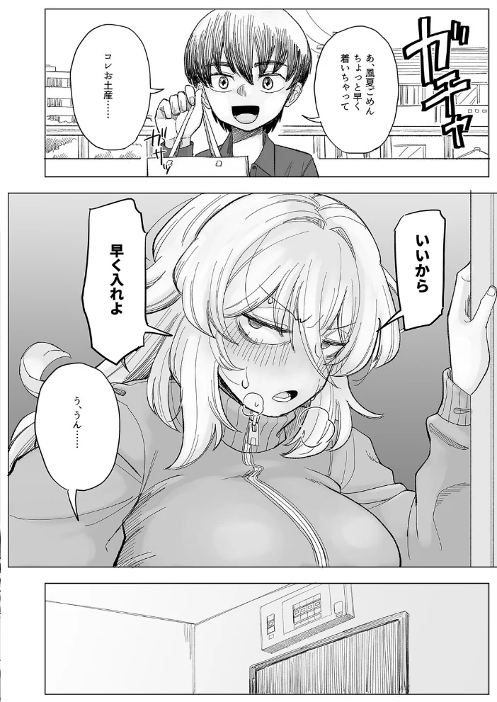 イクのを知らない金髪ヤンキー、いじめられっ子の逆襲で(25)【エロ漫画】 サンプル画像