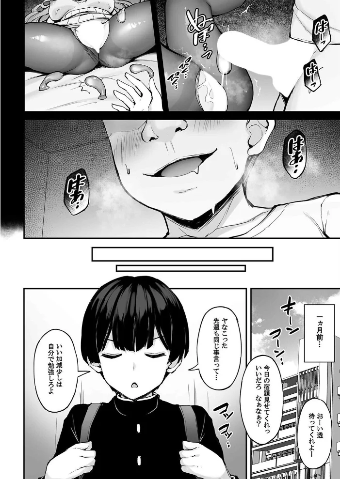 いつも優しいお姉さんは僕の居ない間に（1）【エロ漫画】 サンプル画像