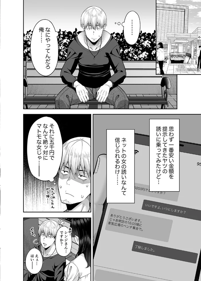 逆転円交-俺が買われる世界-（1）【エロ漫画】 サンプル画像