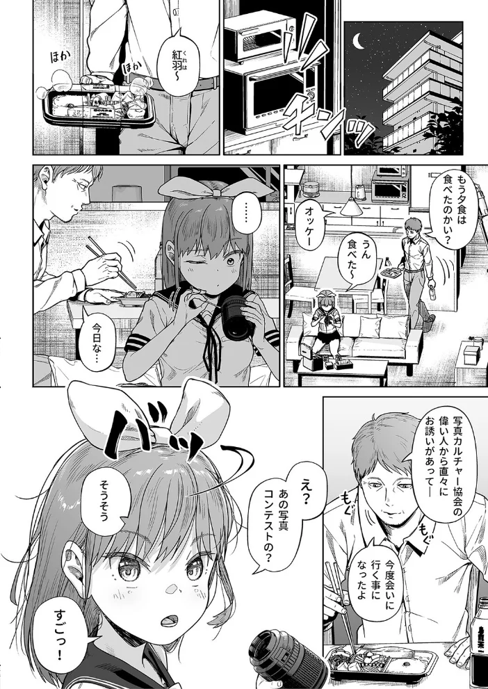 写真部部長とおじさん指導員（9）【エロ漫画】 サンプル画像