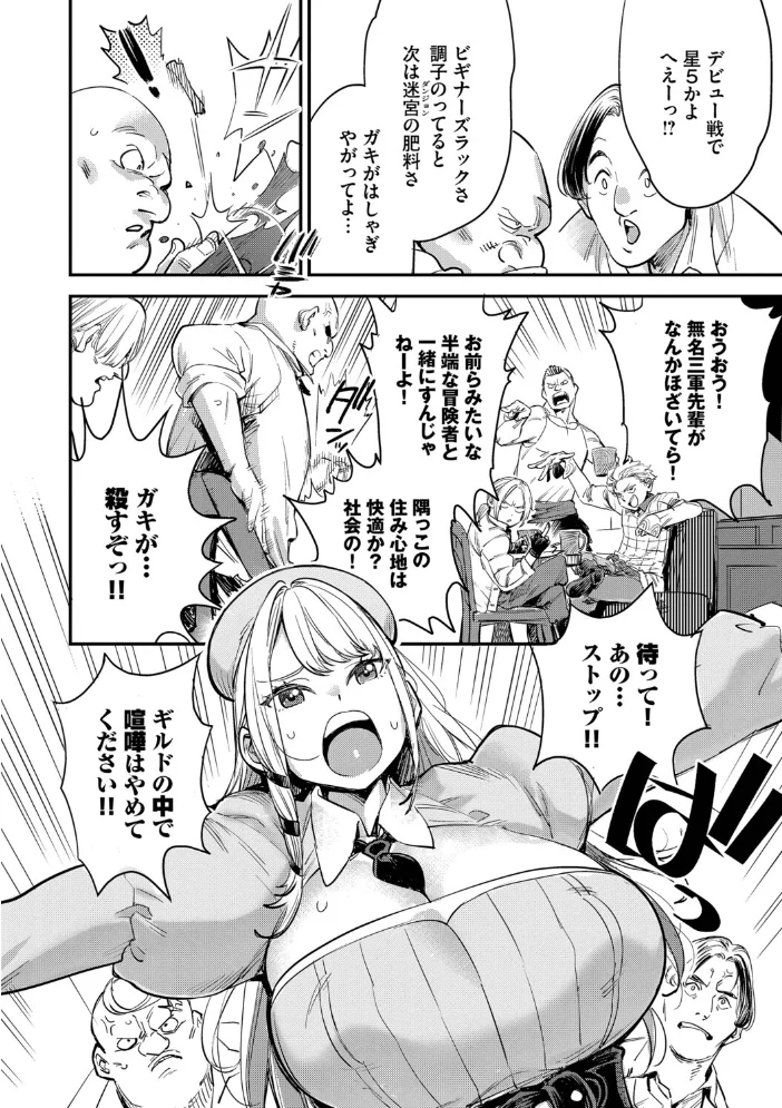 冒険者ギルドの受付嬢はビッチでした1（単行本）【デジタル特装版】【FANZA限定版】【エロ漫画】 サンプル画像