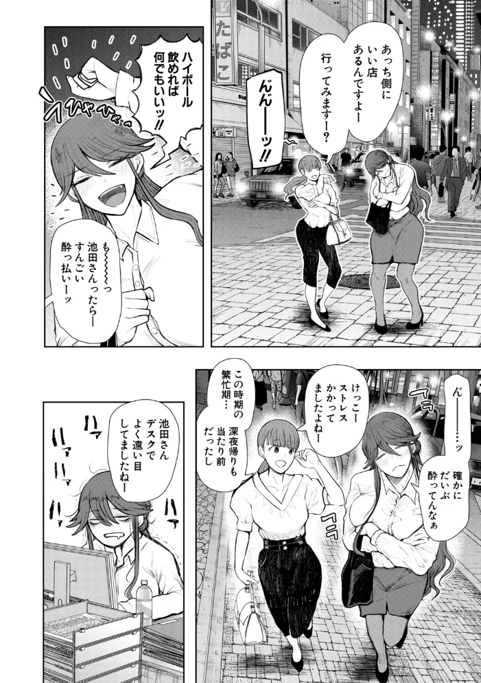 社畜OLは調教を断れない〈アフター〉【試し読み付き】【エロ漫画】 サンプル画像