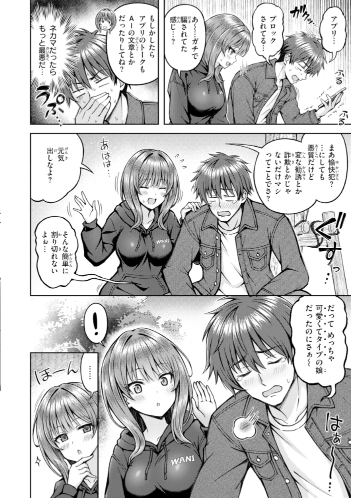 でぃーぷマッチング【デジタル版限定おまけ付き】【エロ漫画】 サンプル画像