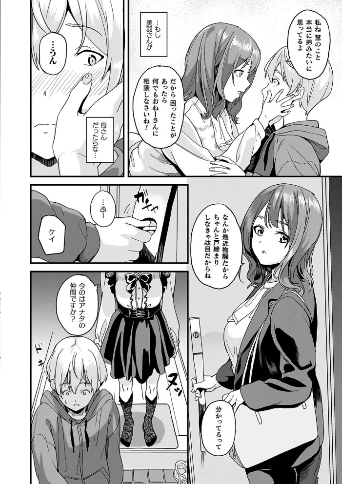 同居する粘液―2体目―電子書籍限定版【お蔵出しコミック+カラーイラストコレクション付】 【DATE】 サンプル画像