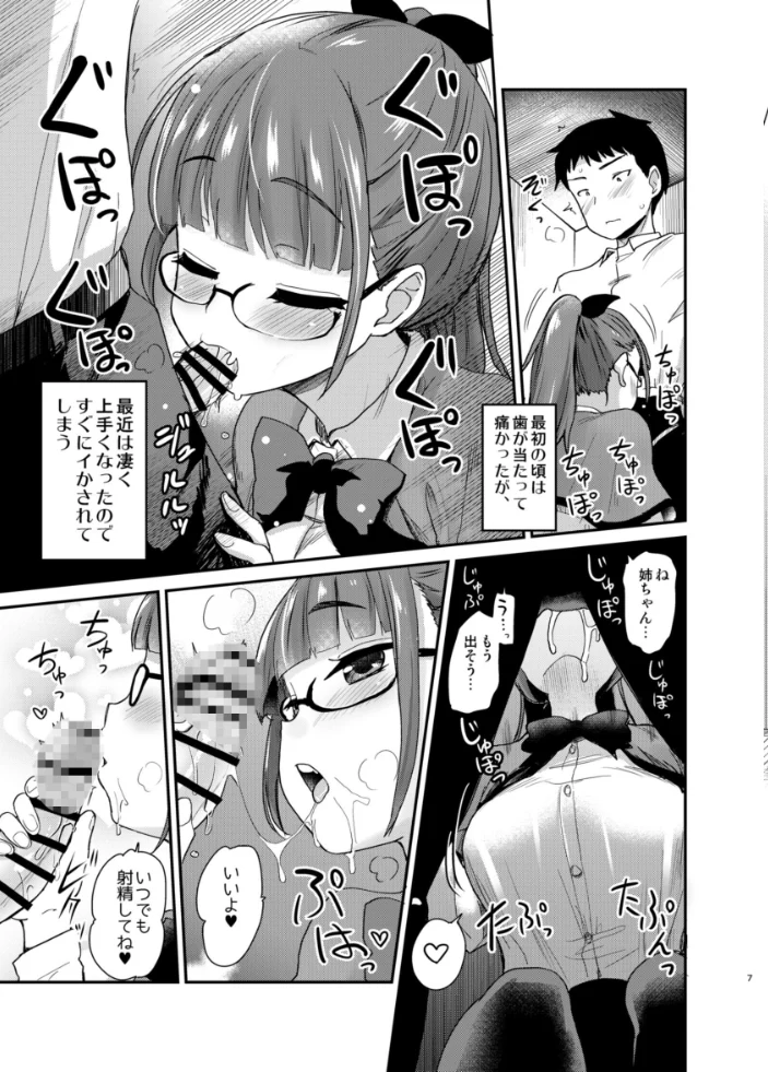 Hな義姉シリーズ 9 Hな風習がある田舎の親戚が、全員スケベすぎる話。【エロ漫画】 サンプル画像