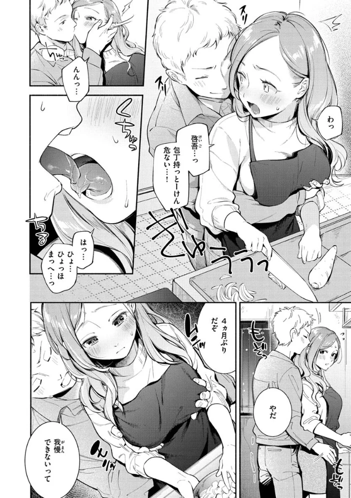 おかえり 【雲呑めお】 サンプル画像