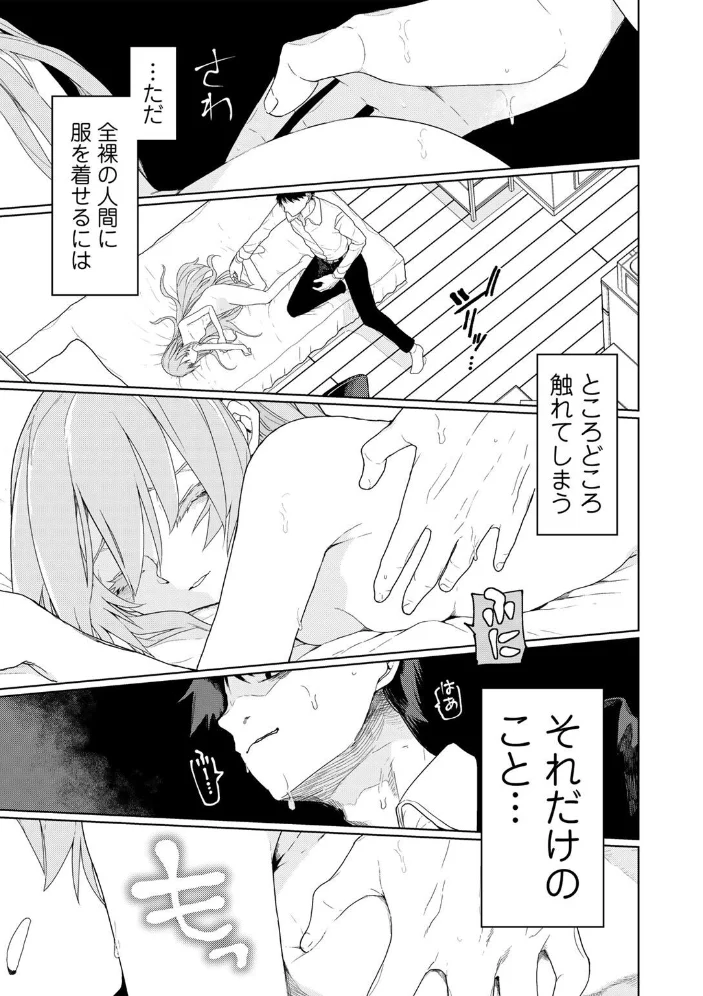 少女の降る夜に 1 【単話】【エロ漫画】 サンプル画像