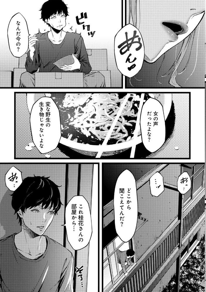 オフリスの蜜禍 【単話】 【翠野タヌキ】 サンプル画像
