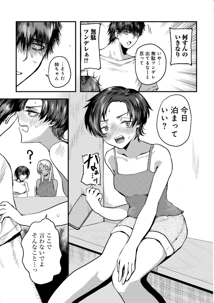 ちっちゃい姉とクソデカ弟 【単話】 【裸戯慰】 サンプル画像