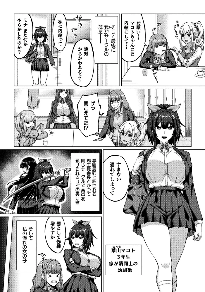 ふたなりJK退魔士 〜咎人の巫女〜 第1話【エロ漫画】 サンプル画像
