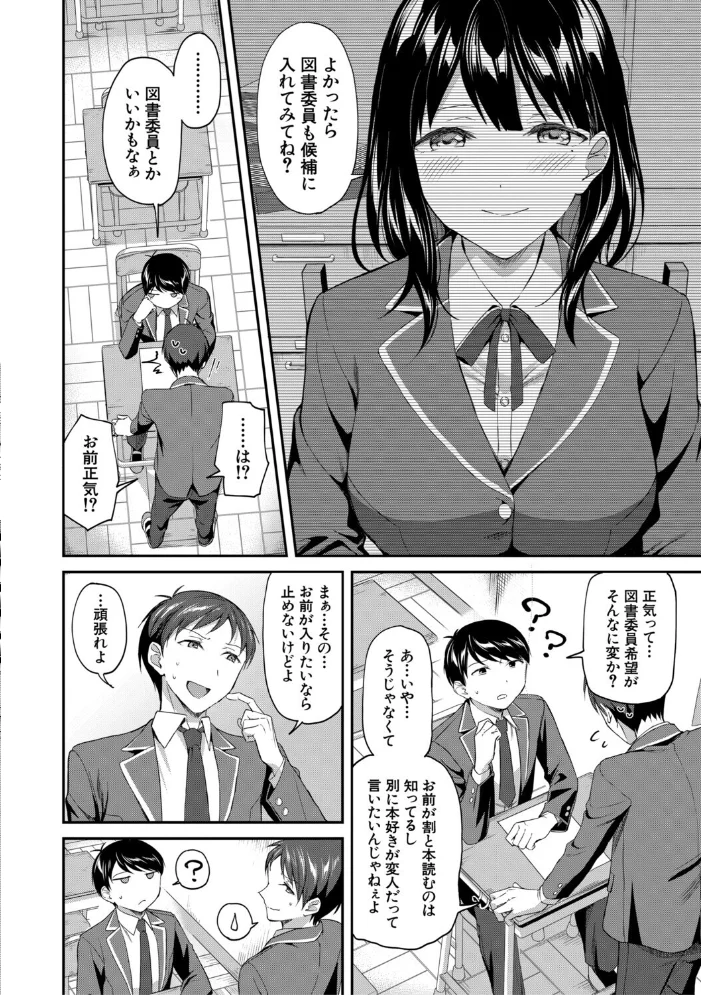 図書室のハーレム、生徒会も先生も！【1話試し読み付き】 【九栗おいも MUJIN編集部】 サンプル画像