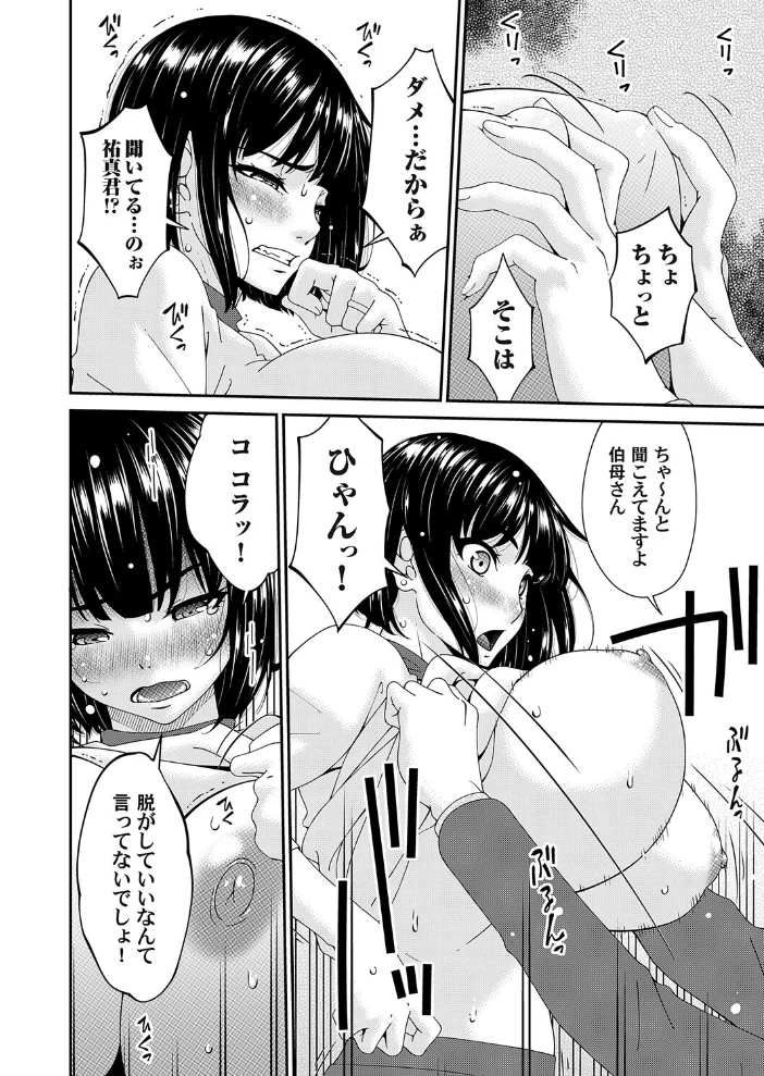 伯母ぱい 【唄飛鳥】 サンプル画像