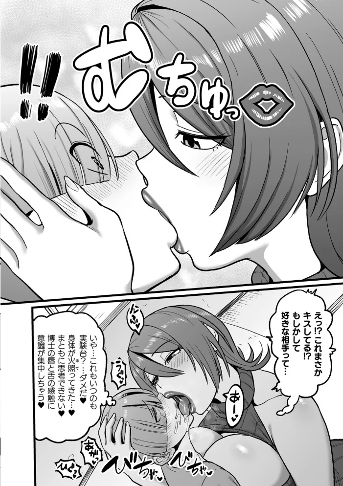 ミツルバミ博士のカラーリッププロジェクト【単話】【エロ漫画】 サンプル画像