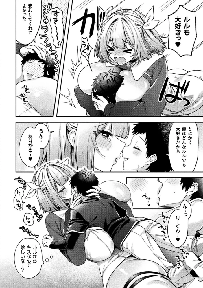 巨女化アプデで大きくなった彼女の性欲もおっきくなった件【単話】【エロ漫画】 サンプル画像