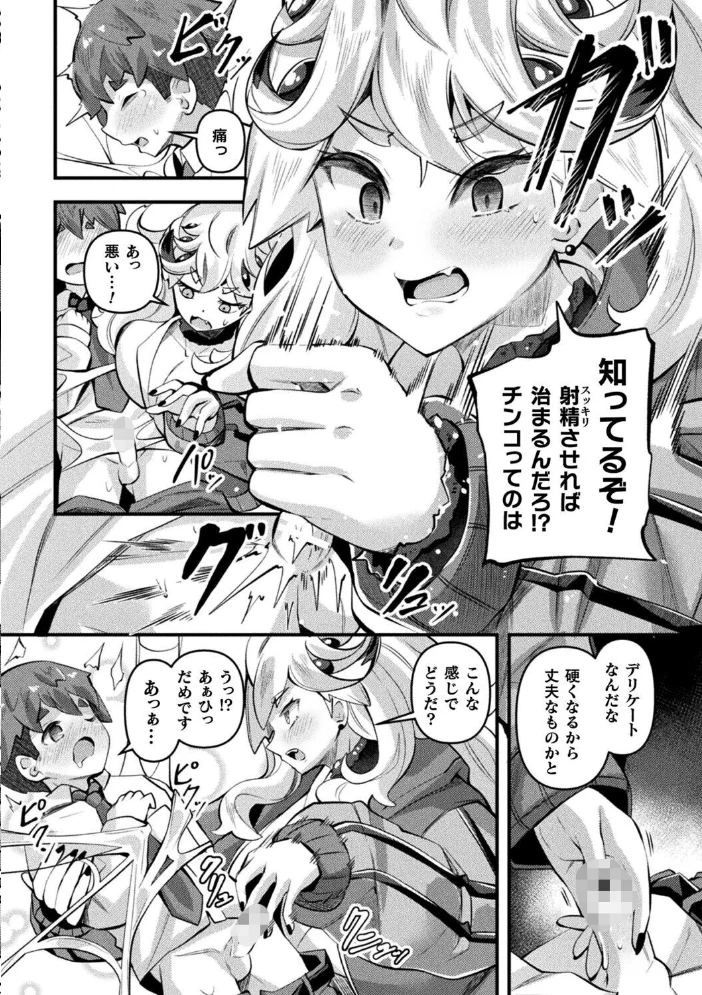 異種娘・ジャイアント〜大きなアラクネさんは巻き取りたい〜【単話】【エロ漫画】 サンプル画像