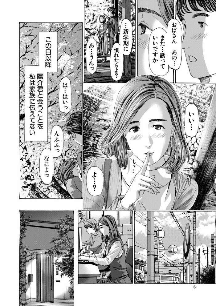 おばさんでいい…かも【1話試し読み付き】 【あさぎ龍 MUJIN編集部】 サンプル画像