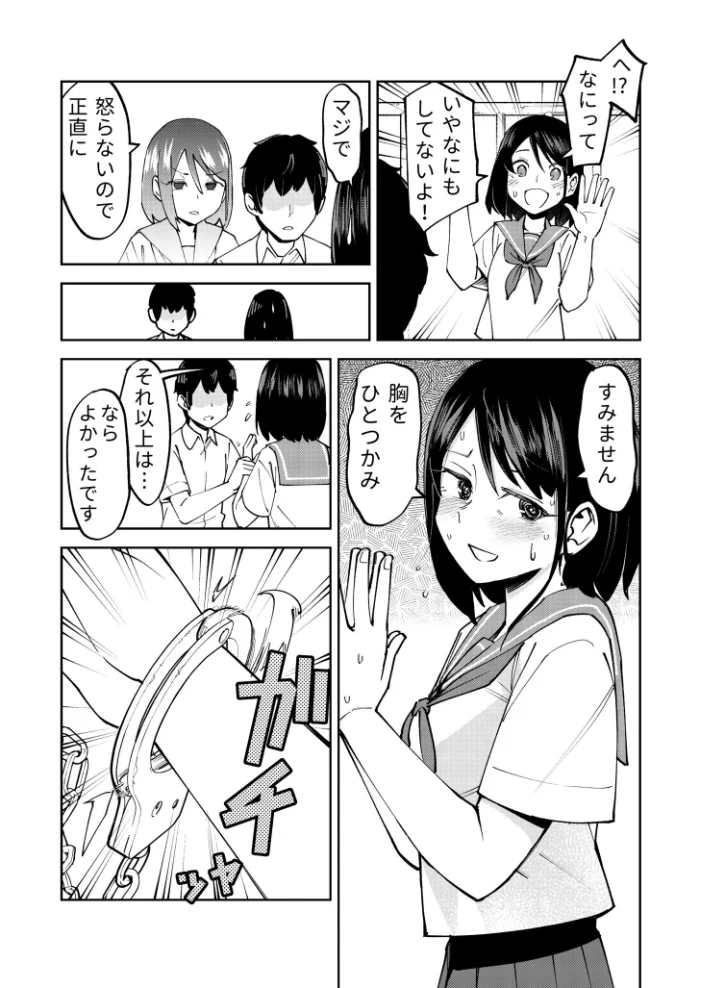 入れ替わっただけなのに（1）【18禁】 【レンシー・チウ】 サンプル画像