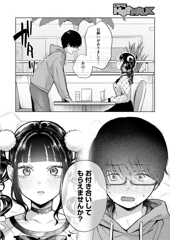 最古参は地雷ちゃん 【かかとぶし】 サンプル画像