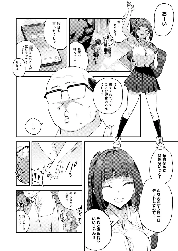 これって運命？ 【エノキドォ】 サンプル画像