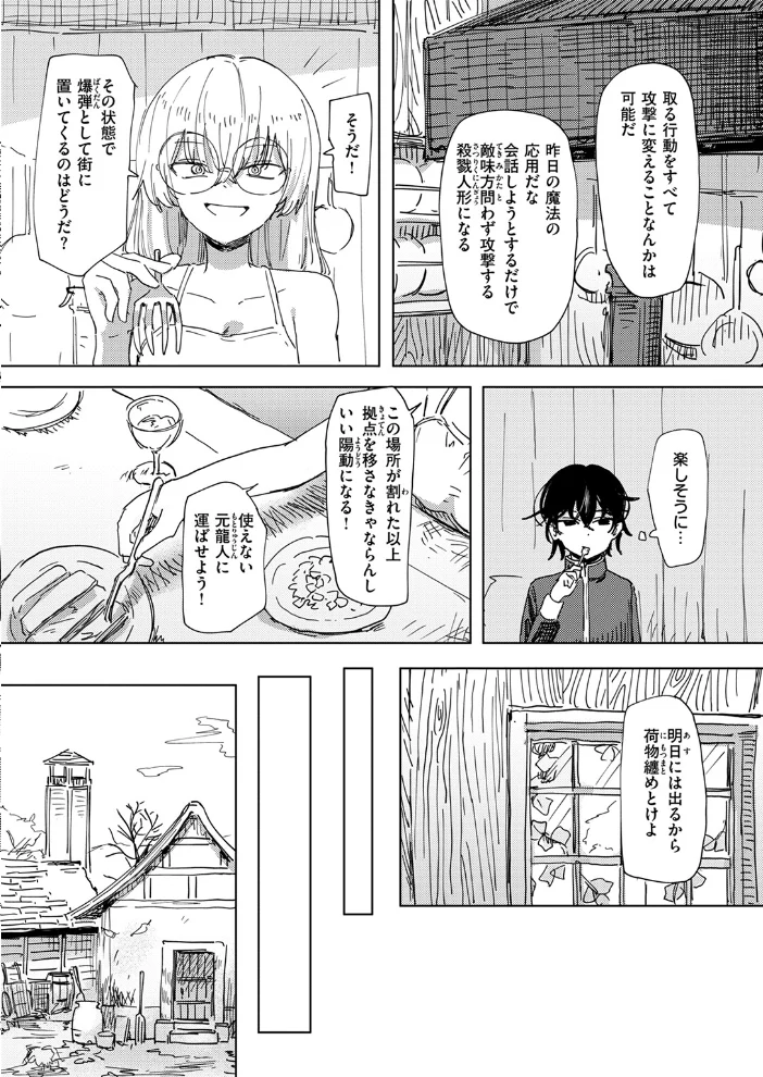 傀儡の魔女 ＃3 【角煮煮】 サンプル画像