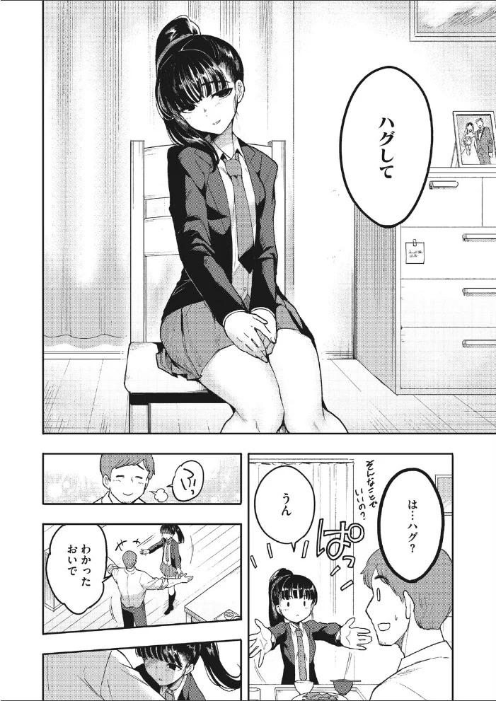 親愛のハグ 【さんじろ】 サンプル画像
