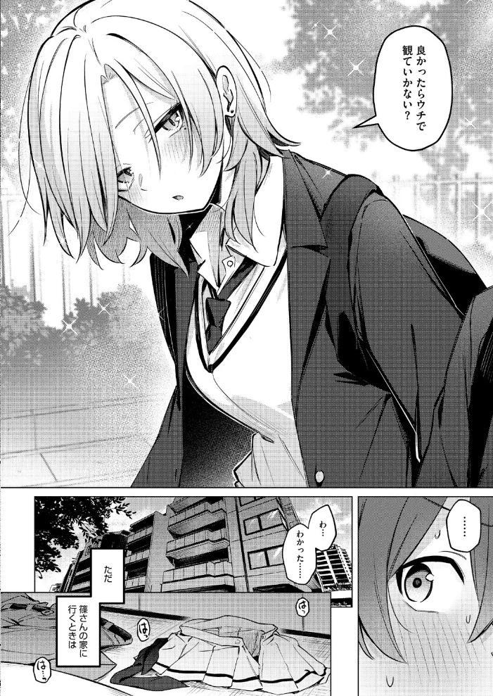 シノ様お幸せに〜！ サンプル画像