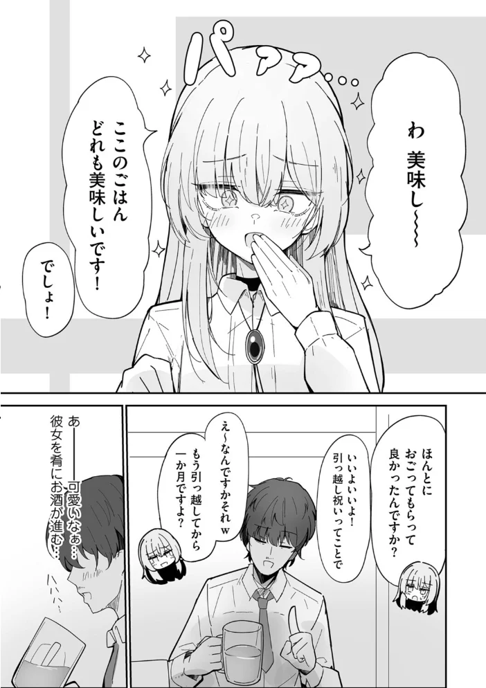 私、男ですよ? 【ちくわ丞相】 サンプル画像