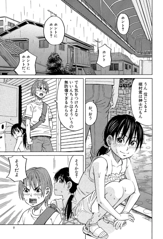 もう、やめてぇ!【1話立ち読み付き】 〜受難の少女たち〜 【ZUKI樹 MUJIN編集部】 サンプル画像