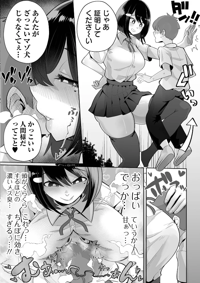 ザコマゾ・完全敗北 【手羽咲ちきん 一水社編集部】 サンプル画像