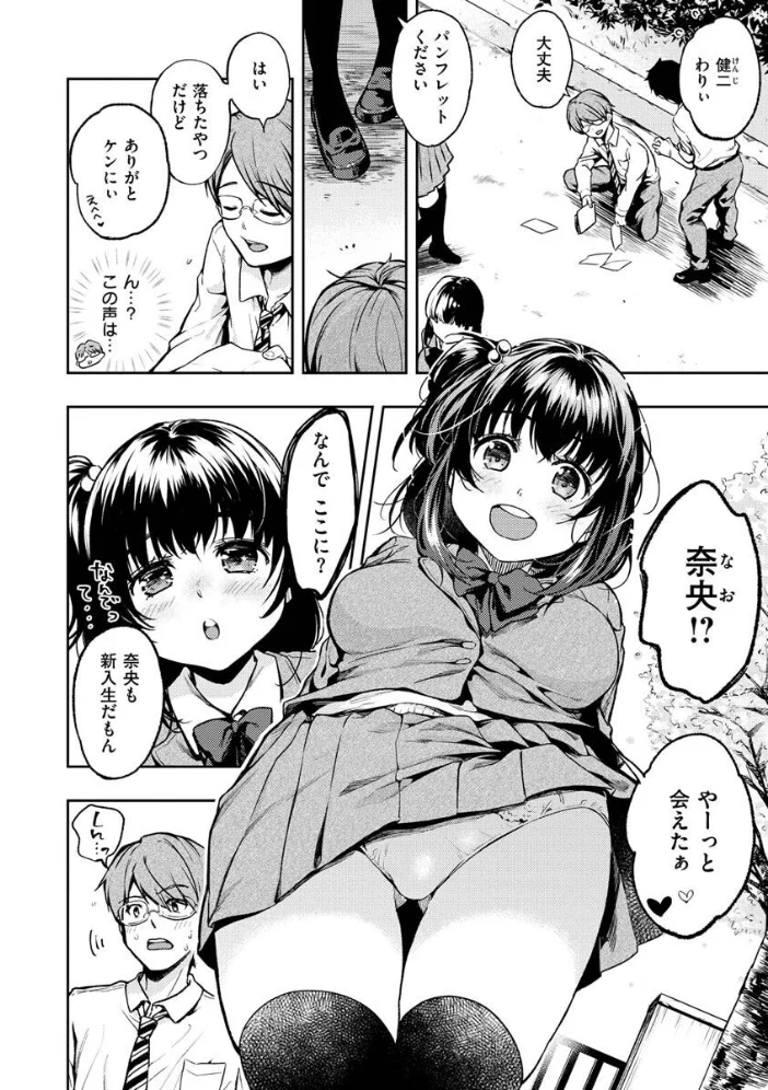 僕らのハジメテ 【桃月すず】 サンプル画像