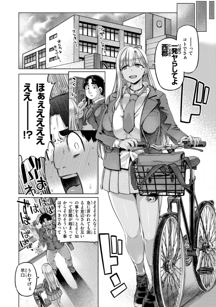ギャルすこパコる【デジタル版限定おまけ付き】 【旅烏】 サンプル画像