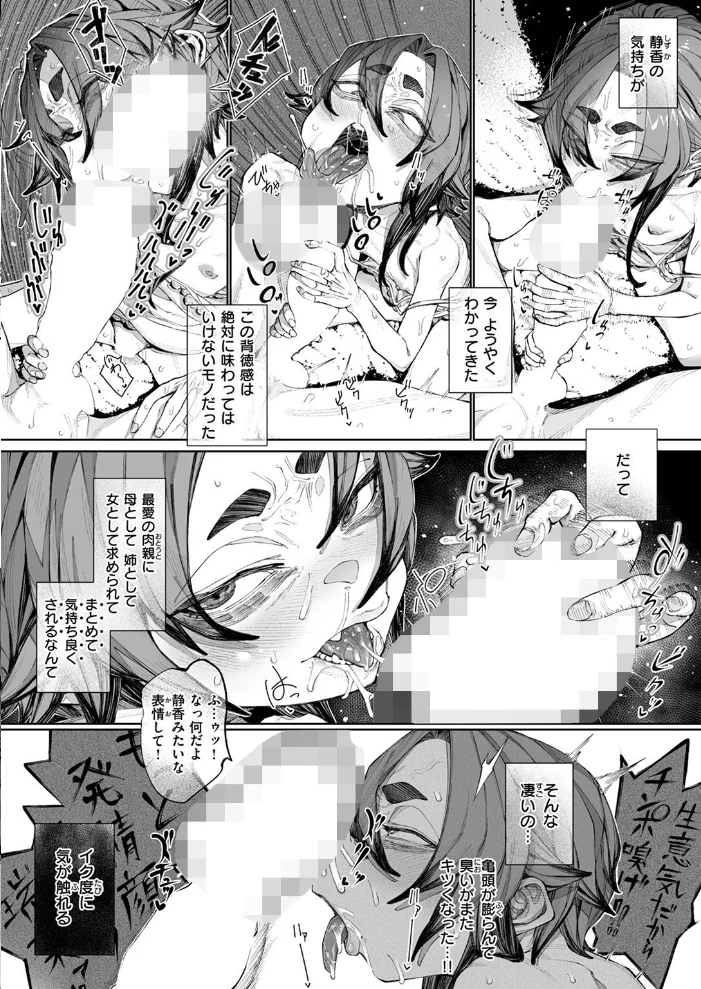 壊れ者共 後編2 【warabite】 サンプル画像
