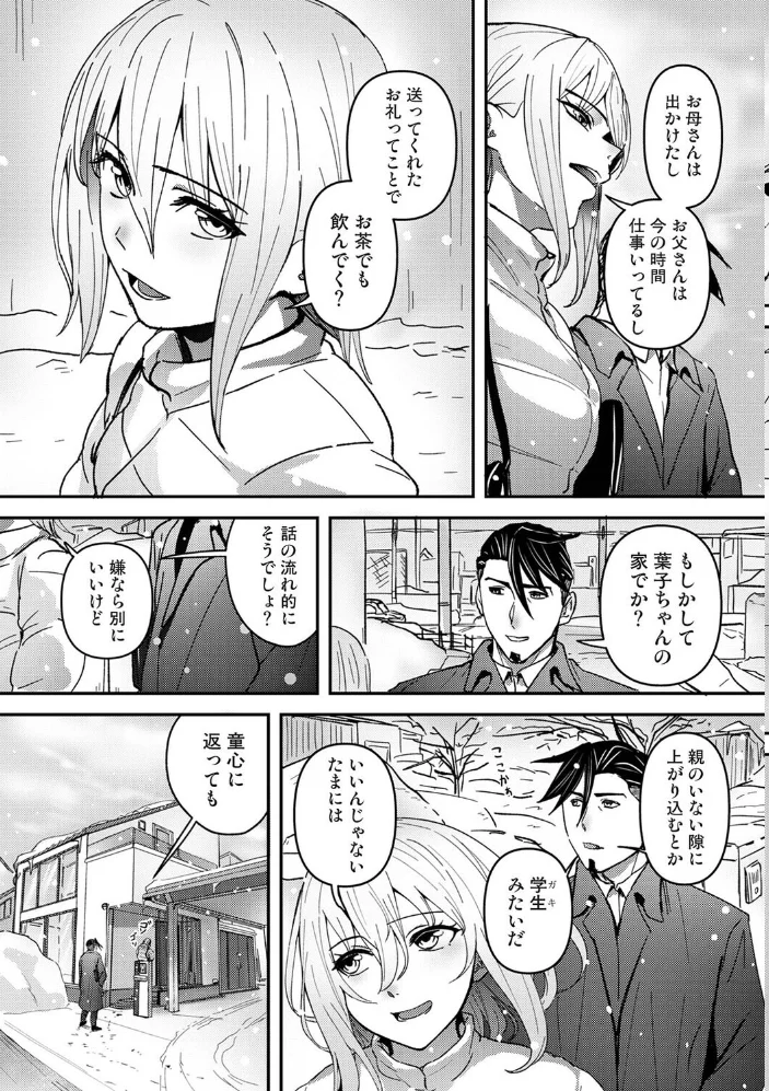 年に2回会ってヤるだけの2人は、 第12話 サンプル画像